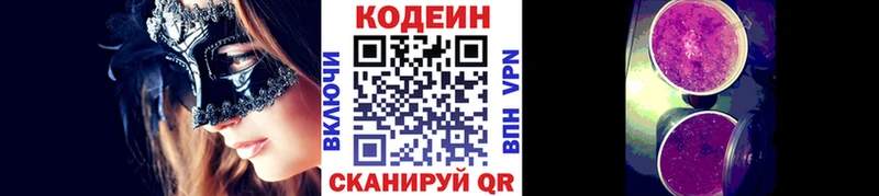 Кодеин напиток Lean (лин)  Истра 